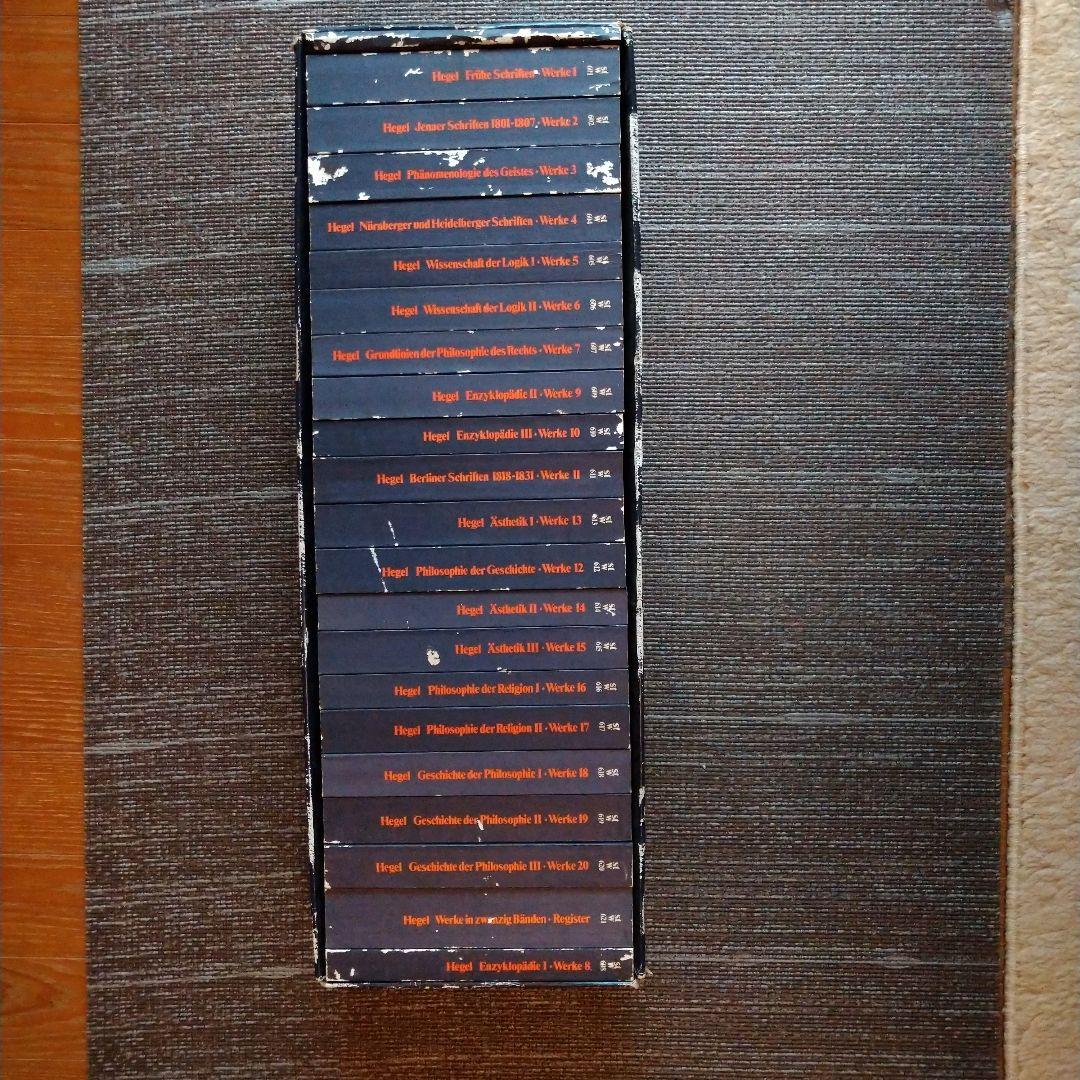 ヘーゲル全集 1-20巻＋別巻21冊セット