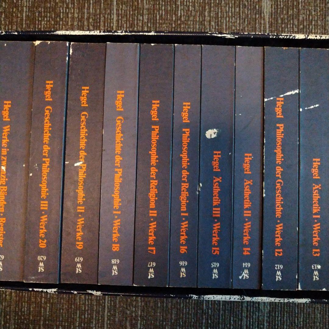 ヘーゲル全集 1-20巻＋別巻21冊セット