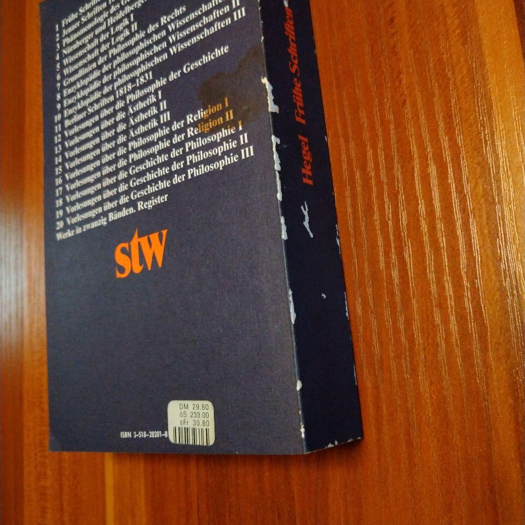 ヘーゲル全集 1-20巻＋別巻21冊セット