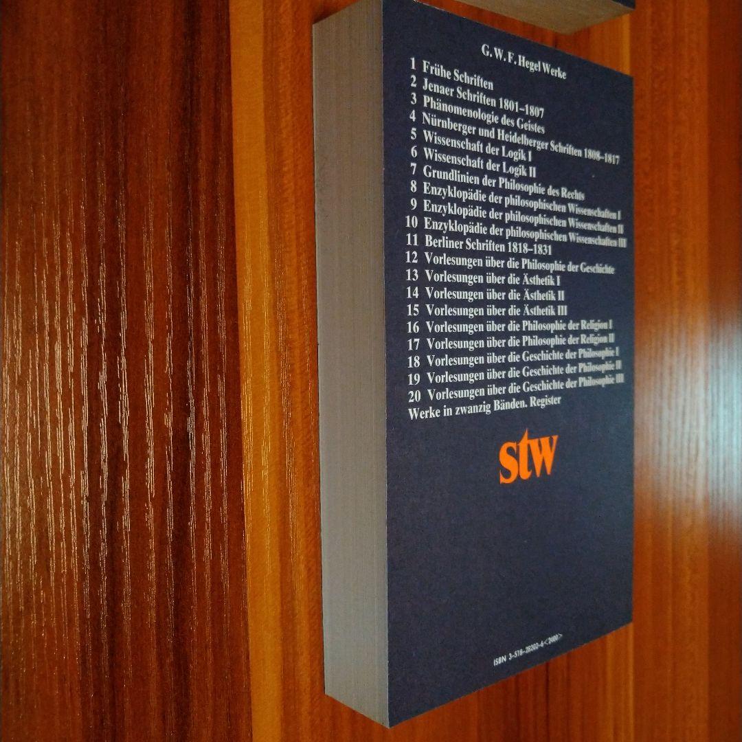 ヘーゲル全集 1-20巻＋別巻21冊セット