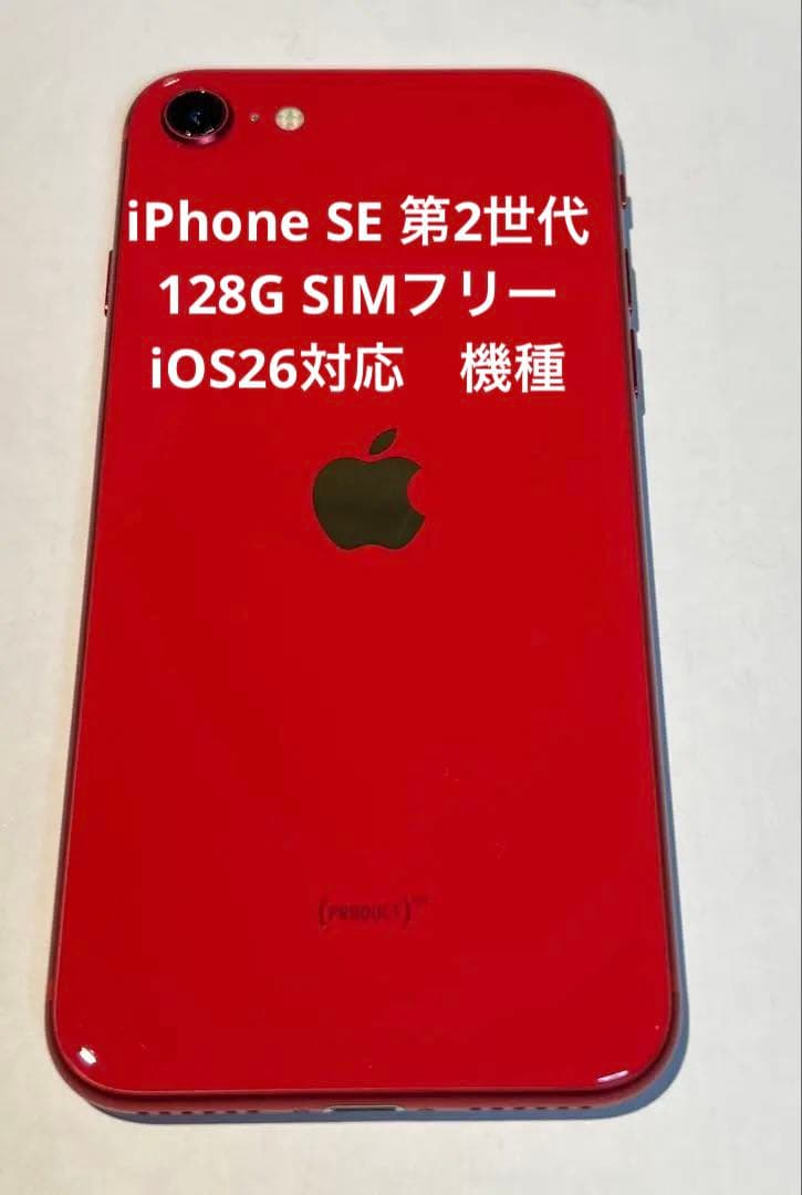 iPhone SE 第2世代　128G SIMフリー