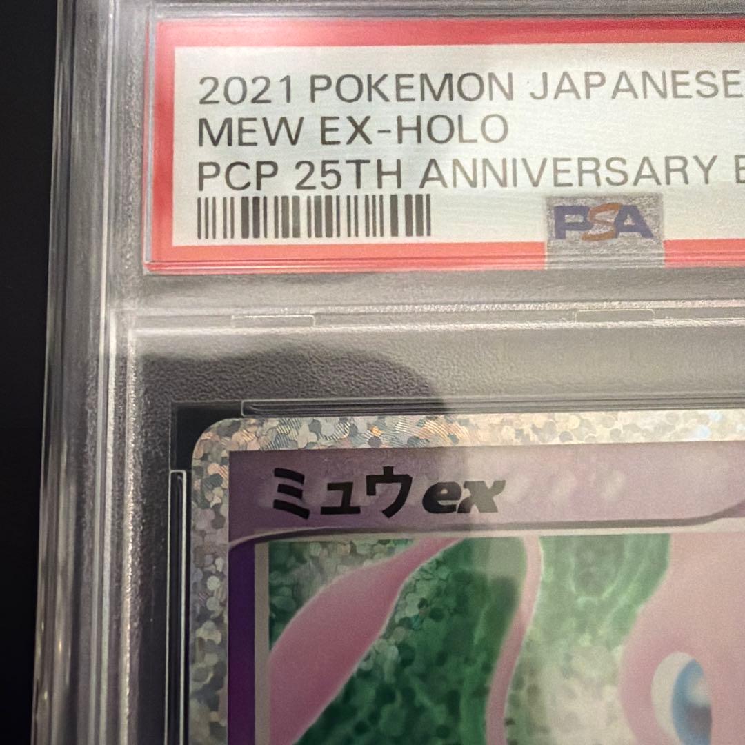 ミュウex 25th ANNIVERSARY PSA10
