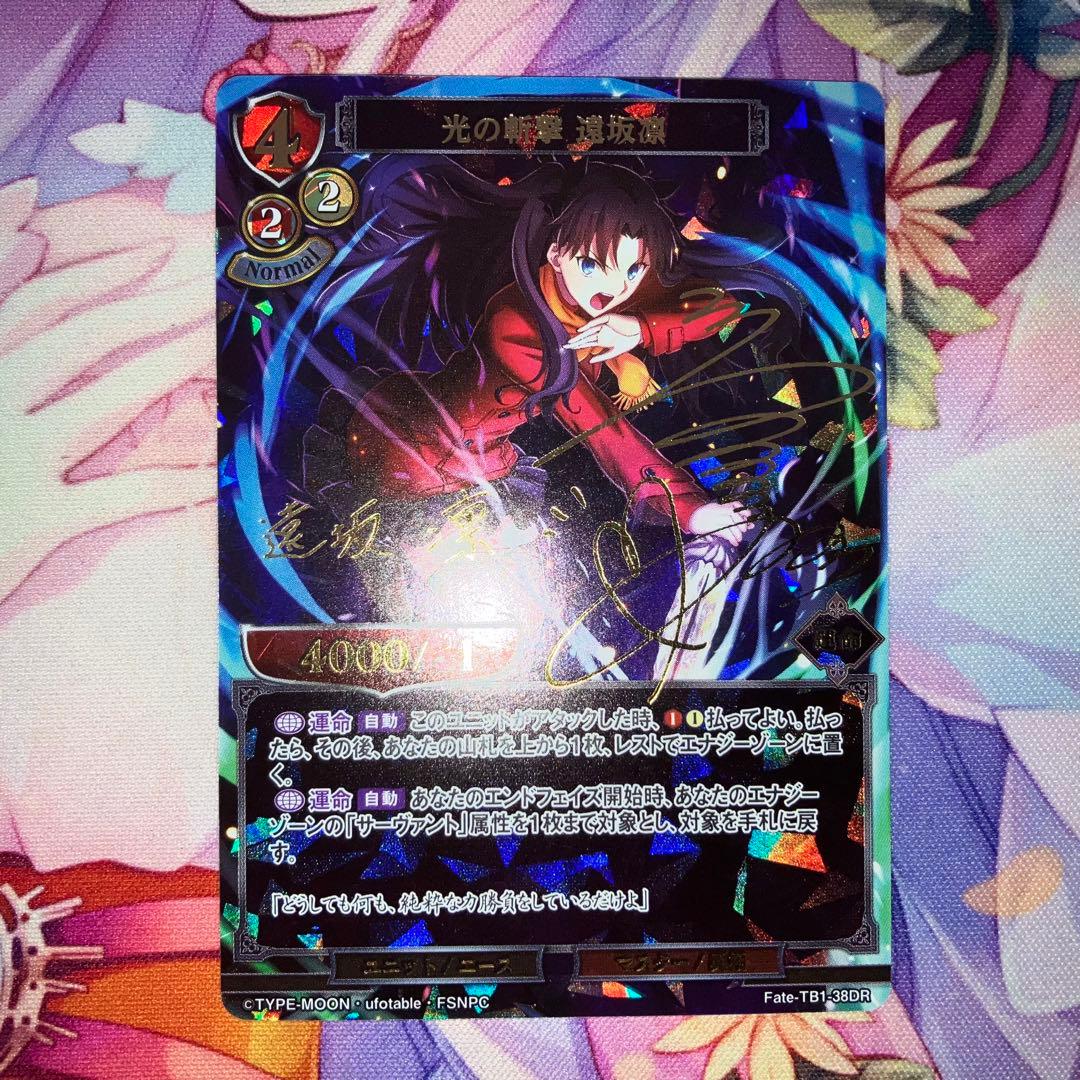 ビルディバイド　光の斬撃 遠坂凛　サイン　DR