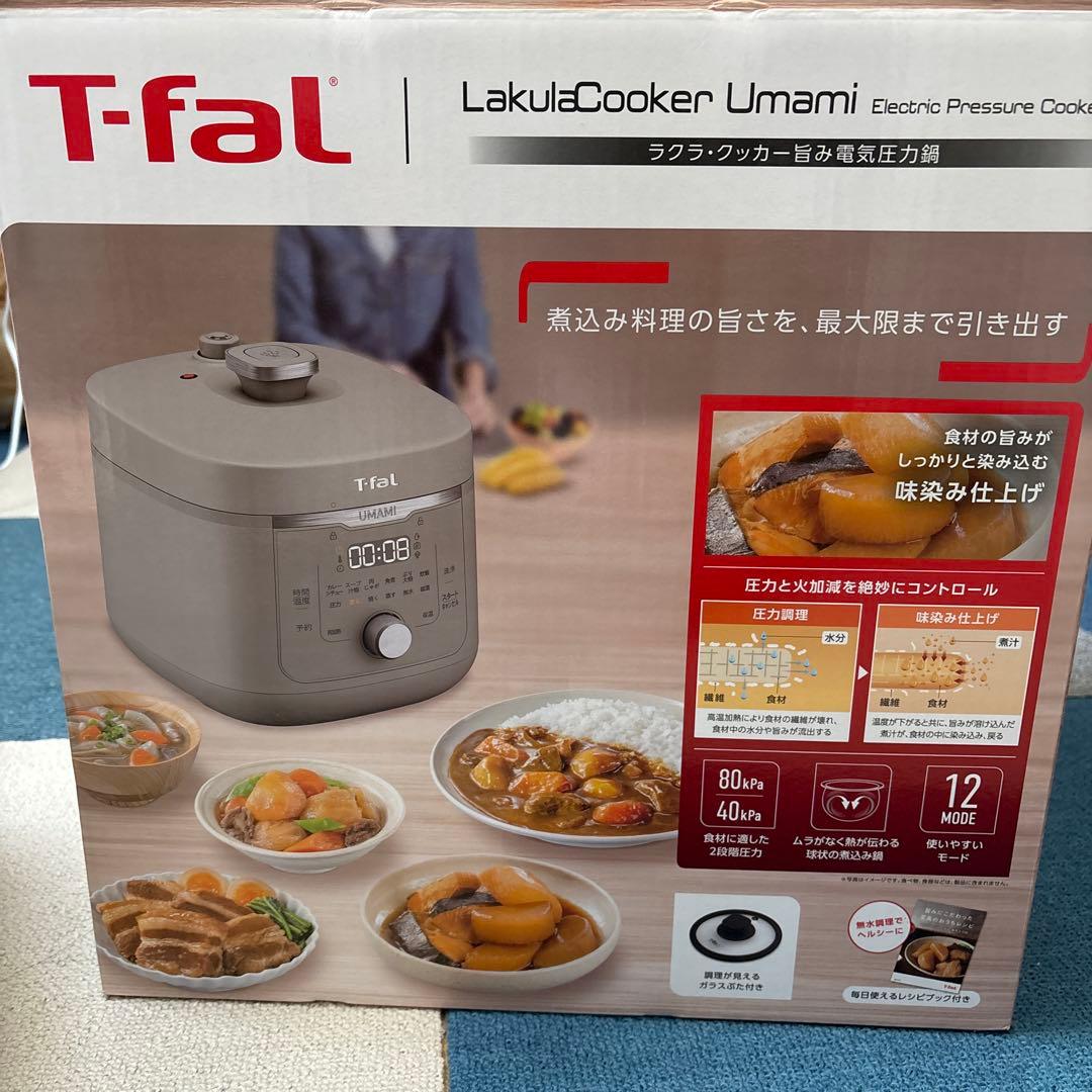 T-Fal 電気圧力鍋