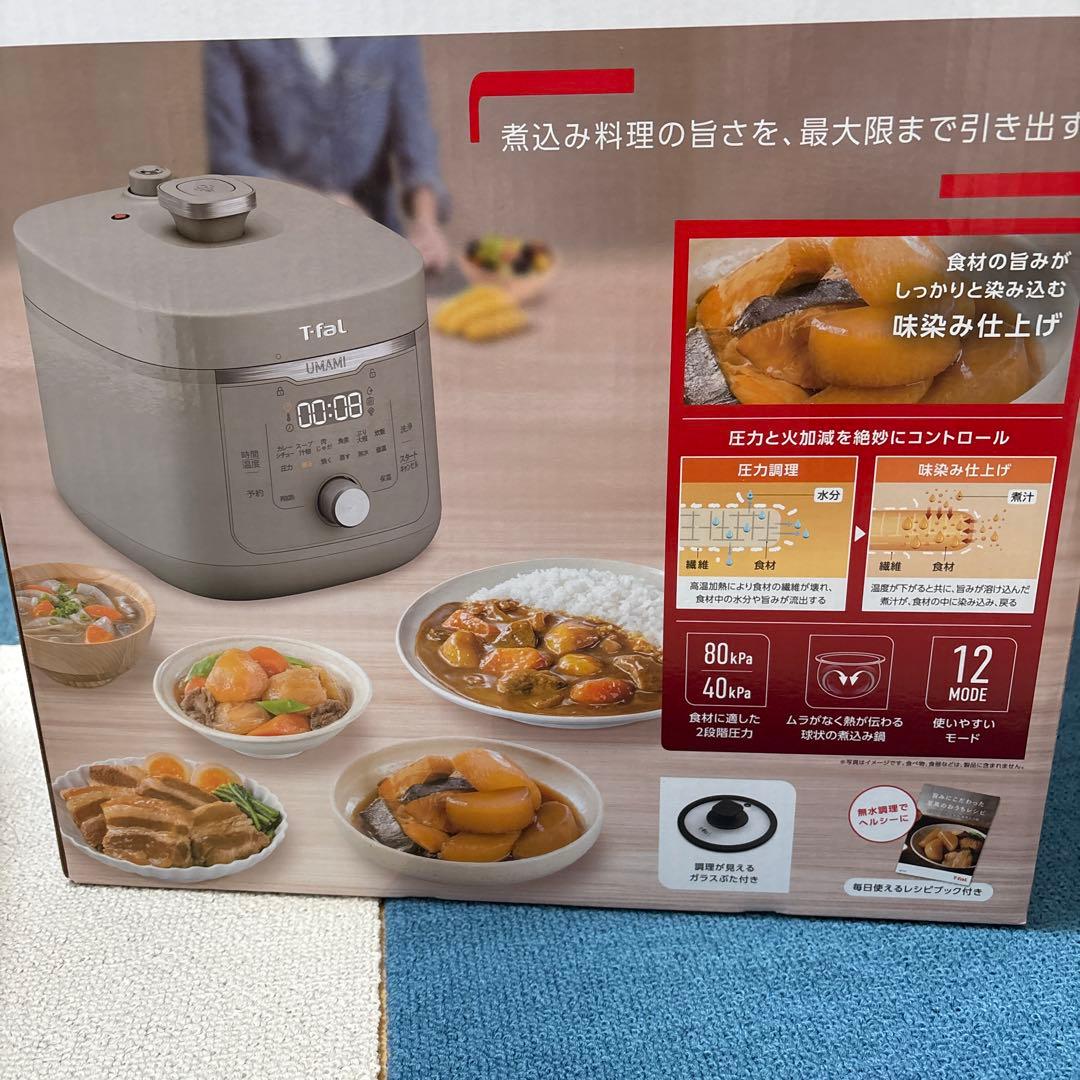 T-Fal 電気圧力鍋