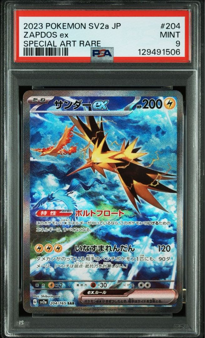 【PSA9】サンダーex SAR