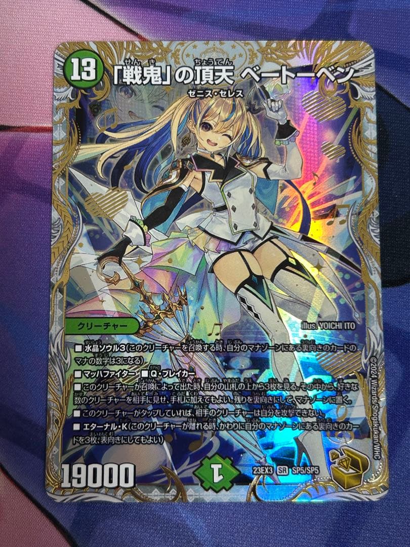 デュエルマスターズ 「戦鬼」の頂天ベートーベン 金トレジャー 23EX3