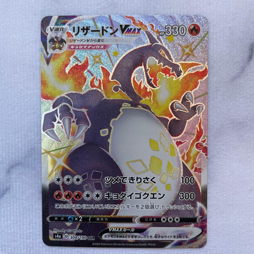 リザードンVMAX SSR S4a シャイニースターV 3枚セット