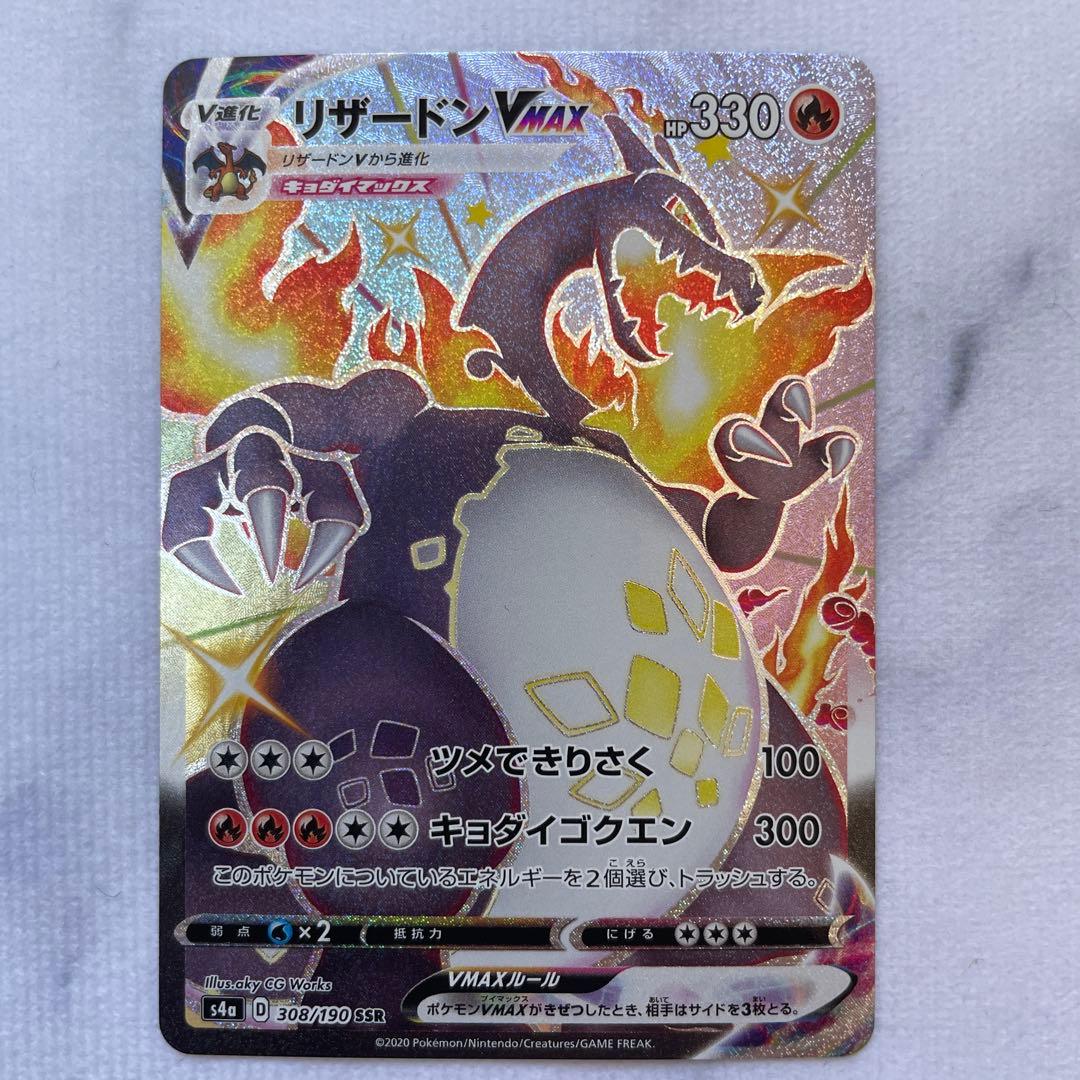 リザードンVMAX SSR S4a シャイニースターV 3枚セット