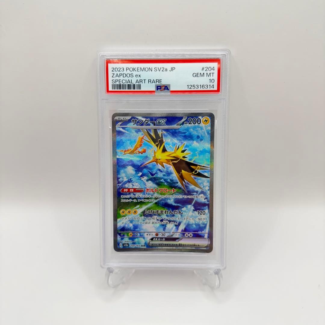 ポケモンカードゲーム Zapdos ex psa10