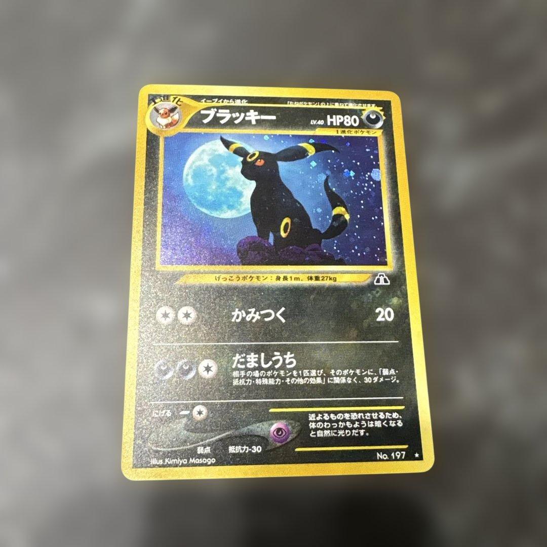 旧裏 ブラッキー 十字ホロ 大玉ホロ ポケモンカード