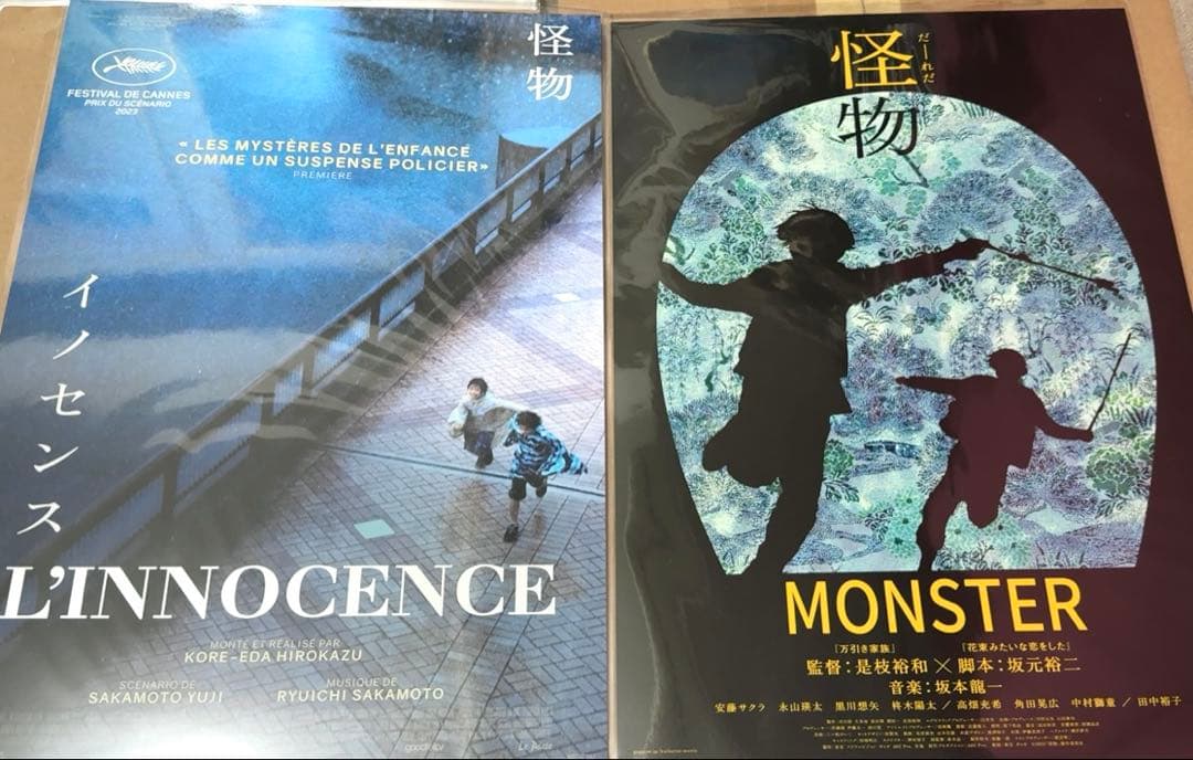 映画　怪物　是枝裕和　韓国特典　A3 ポスター　2枚