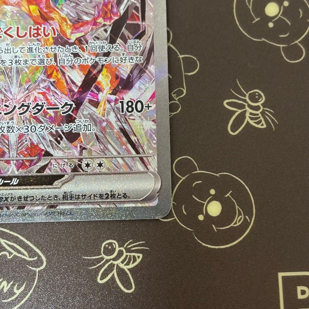 リザードンex SAR[SV3 134/108] 黒炎の支配者