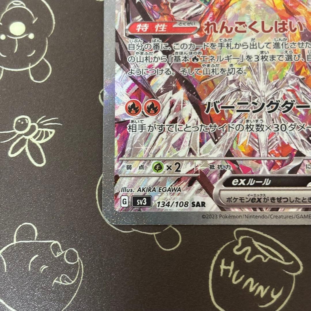 リザードンex SAR[SV3 134/108] 黒炎の支配者