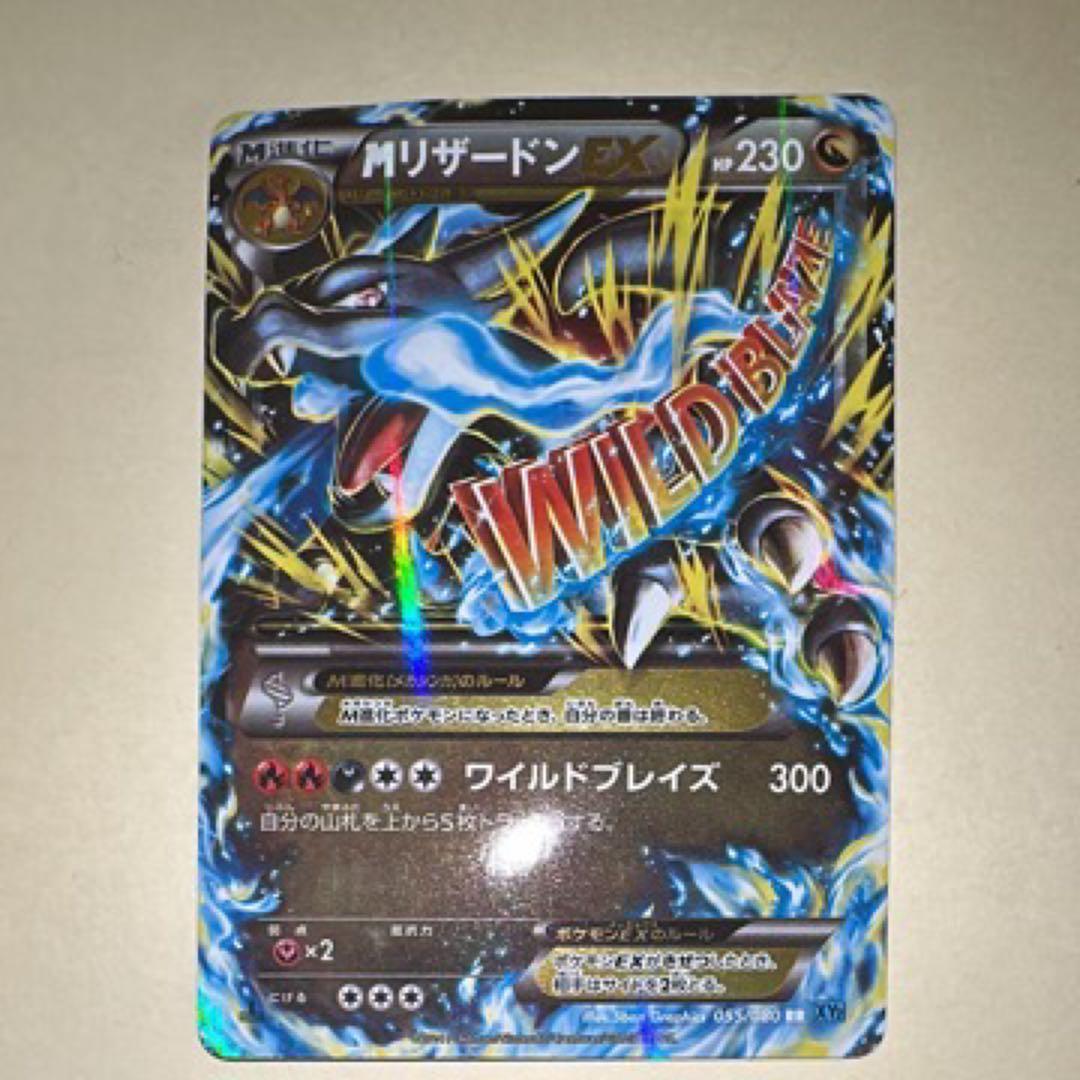 た*ん様 MリザードンEX RR XY2 ワイルドブレイズ 055/080