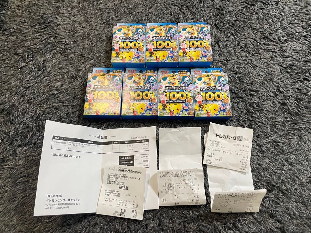 ポケモンカードゲーム スタートデッキ100 7個セット(購入店舗領収書付き)