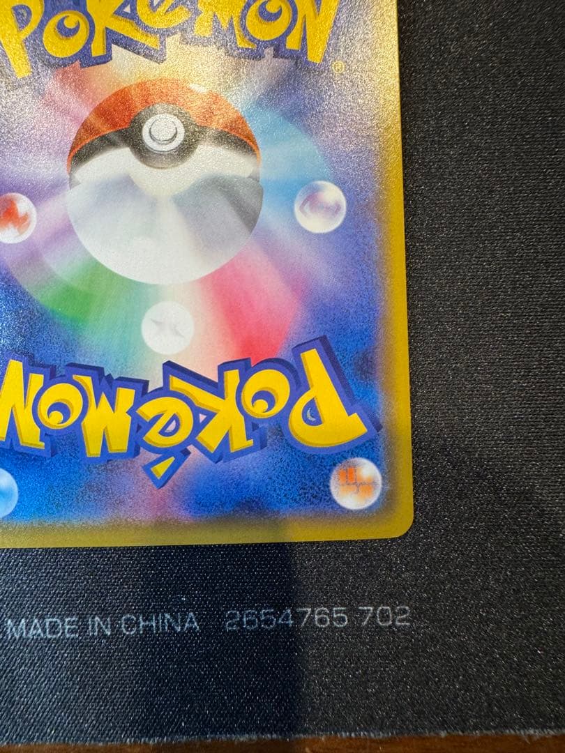 特価！カナザワのピカチュウ 144/S-P スクリューダウン付き