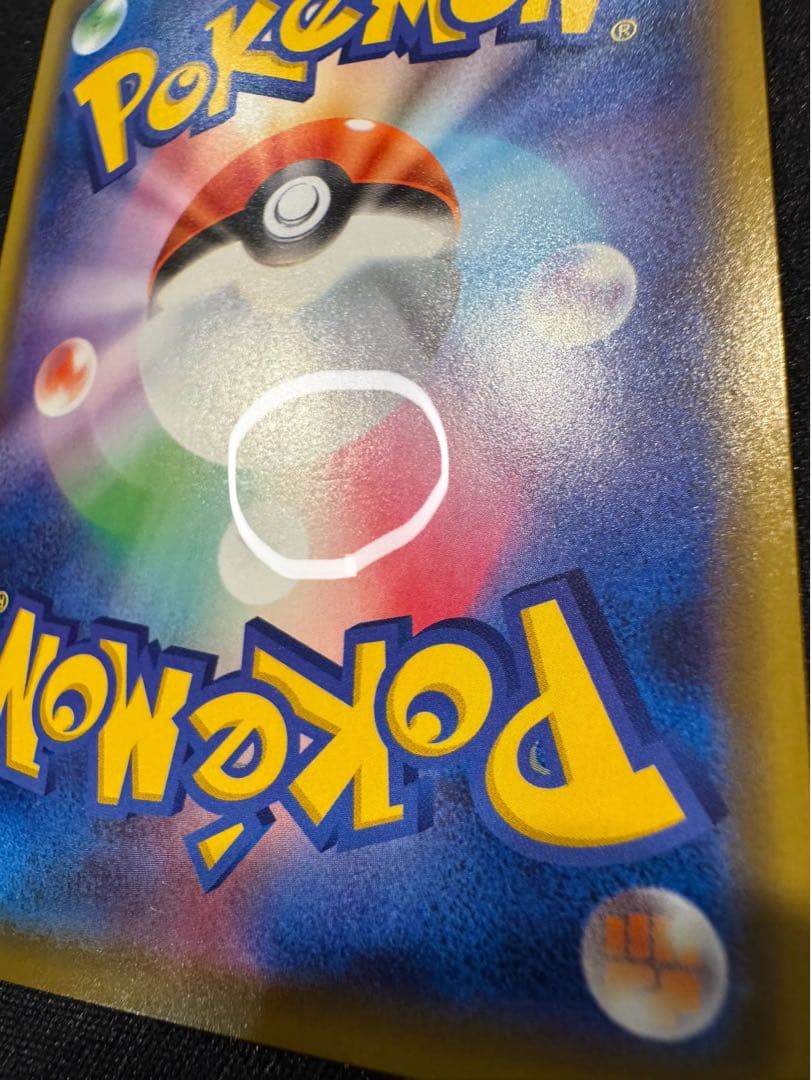 特価！カナザワのピカチュウ 144/S-P スクリューダウン付き