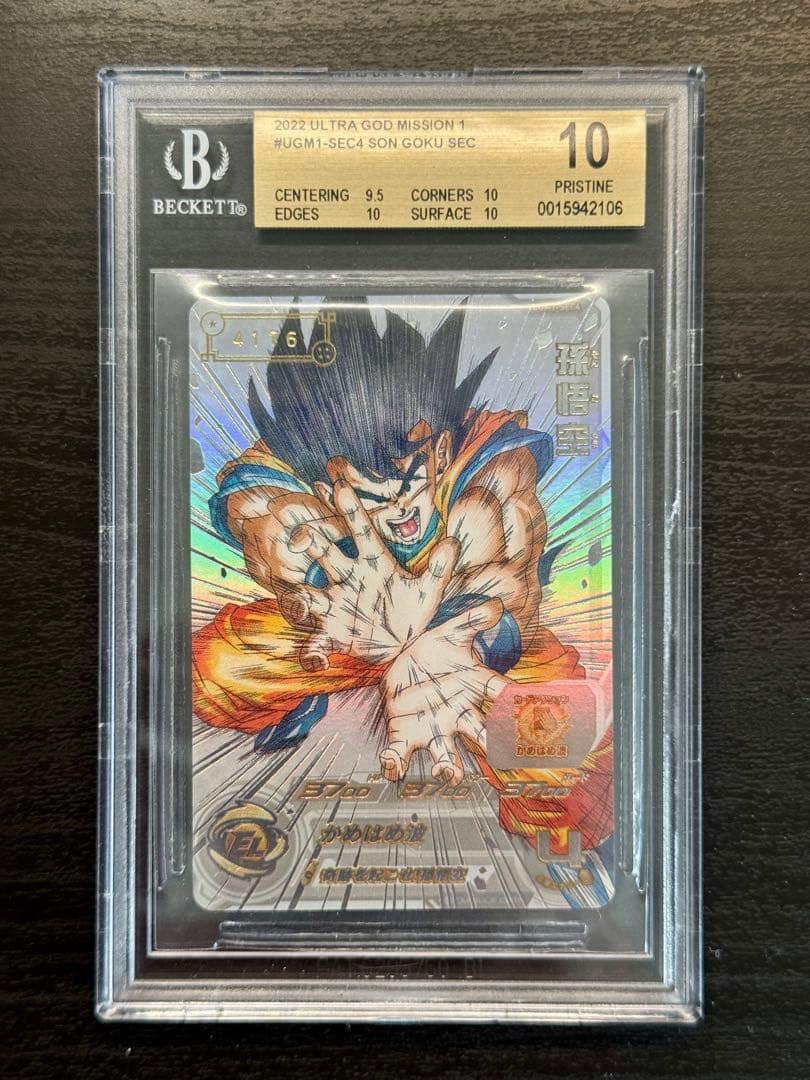 [BGS10]ドラゴンボールヒーローズ UGM1-SEC4 シリアル 孫悟空