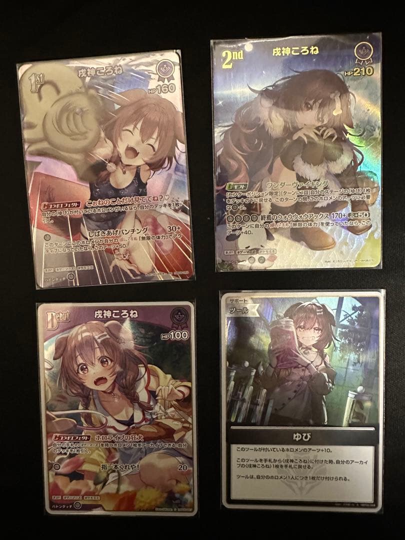 ホロライブカード　ホロカ　戌神ころね　UR SR S2種　４枚セット