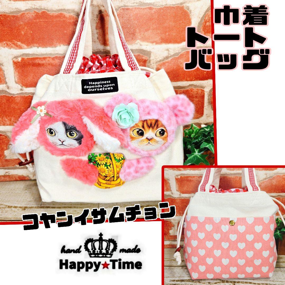 黒*こ様 ふわモコ★ダブル猫ちゃん【巾着トートバッグ】コヤンイサムチョン