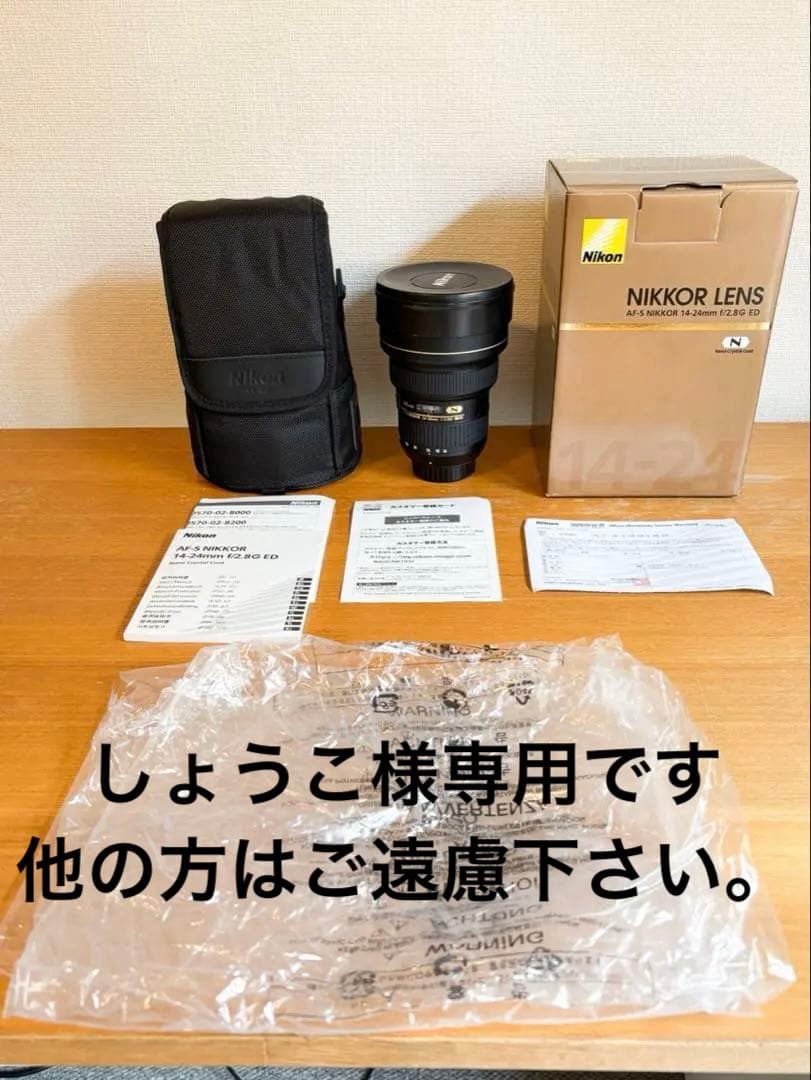 しょうこです Nikon AF-S NIKKOR 14-24