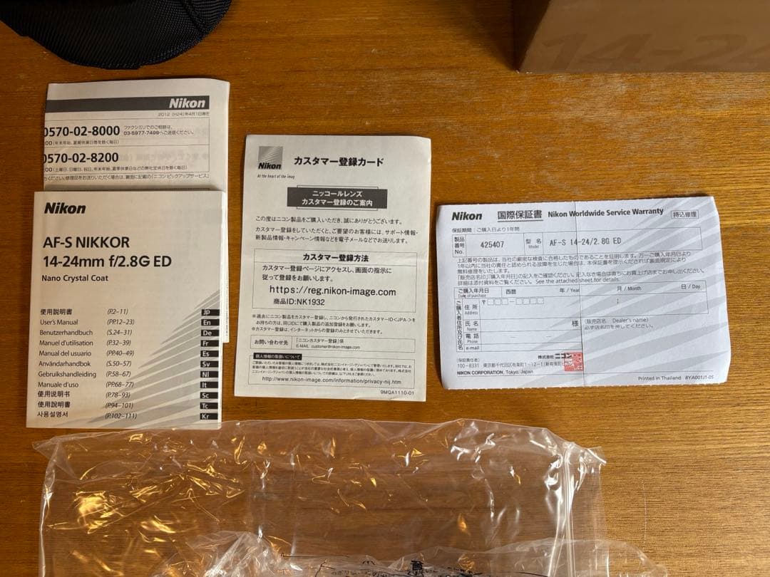 しょうこです Nikon AF-S NIKKOR 14-24
