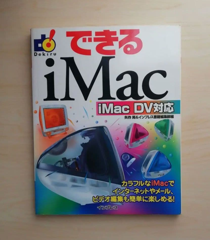 【PC】iMac DV SE (summer 2000)　おまけ付き