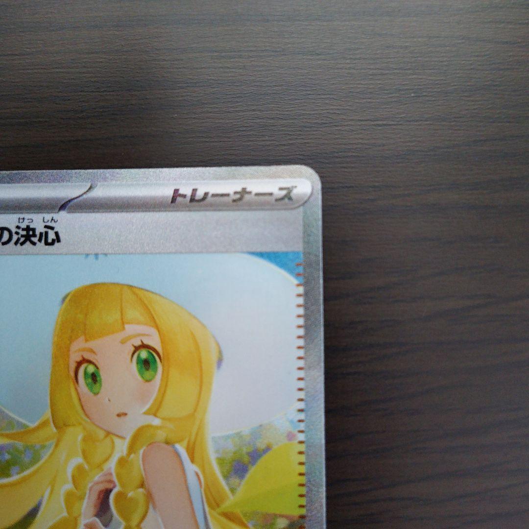 【匿名配送】【M1L 091/063 SAR】リーリエの決心　SAR