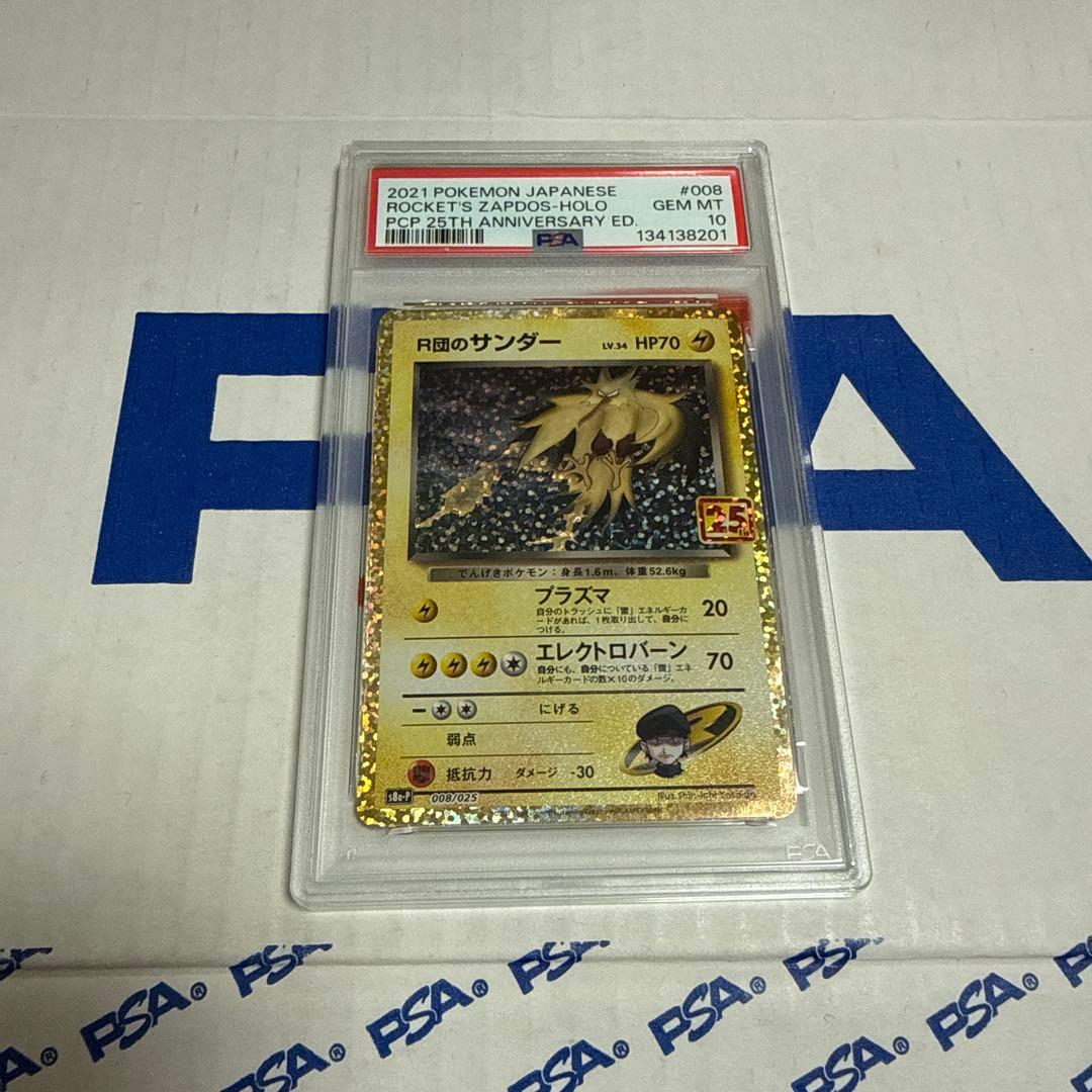 PSA10 R団のサンダー　25TH プロモ　ポケモンカードゲーム　最安値‼️