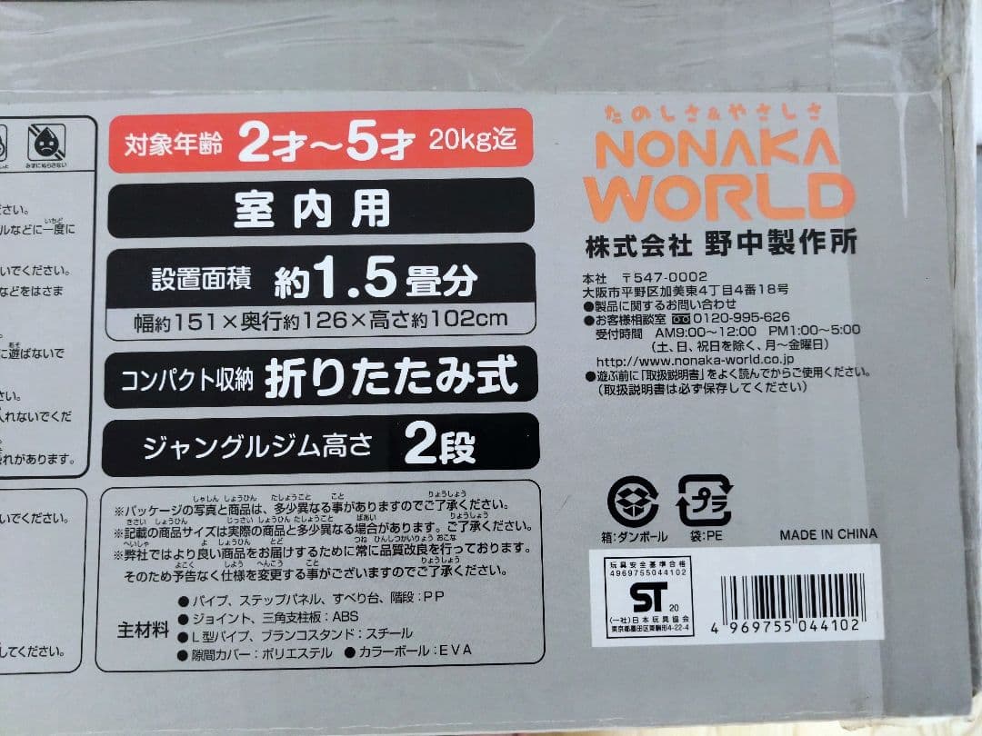 野中製作所　ジャングルジム