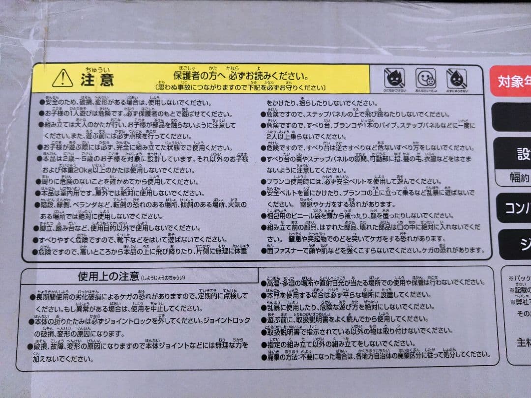 野中製作所　ジャングルジム