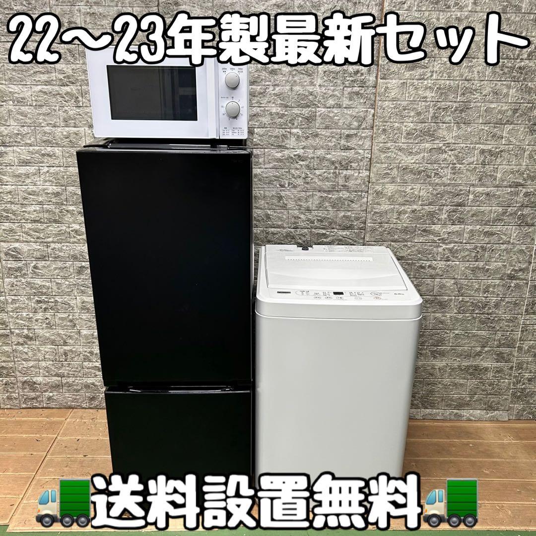 749冷蔵庫　742洗濯機レンジ