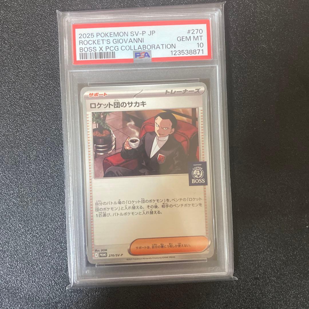 【PSA10】ロケット団のサカキ プロモ BOSS コラボ　270/SV-P
