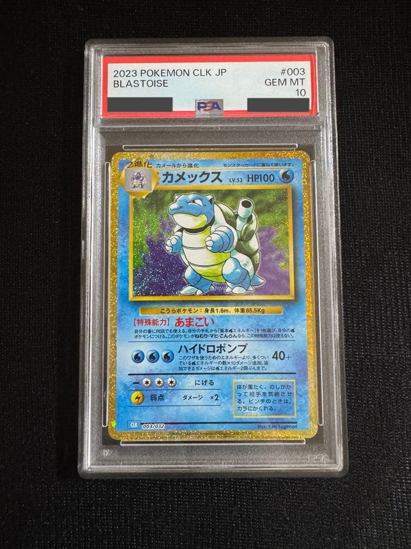 PSA10 カメックス クラシック Blastoise classic