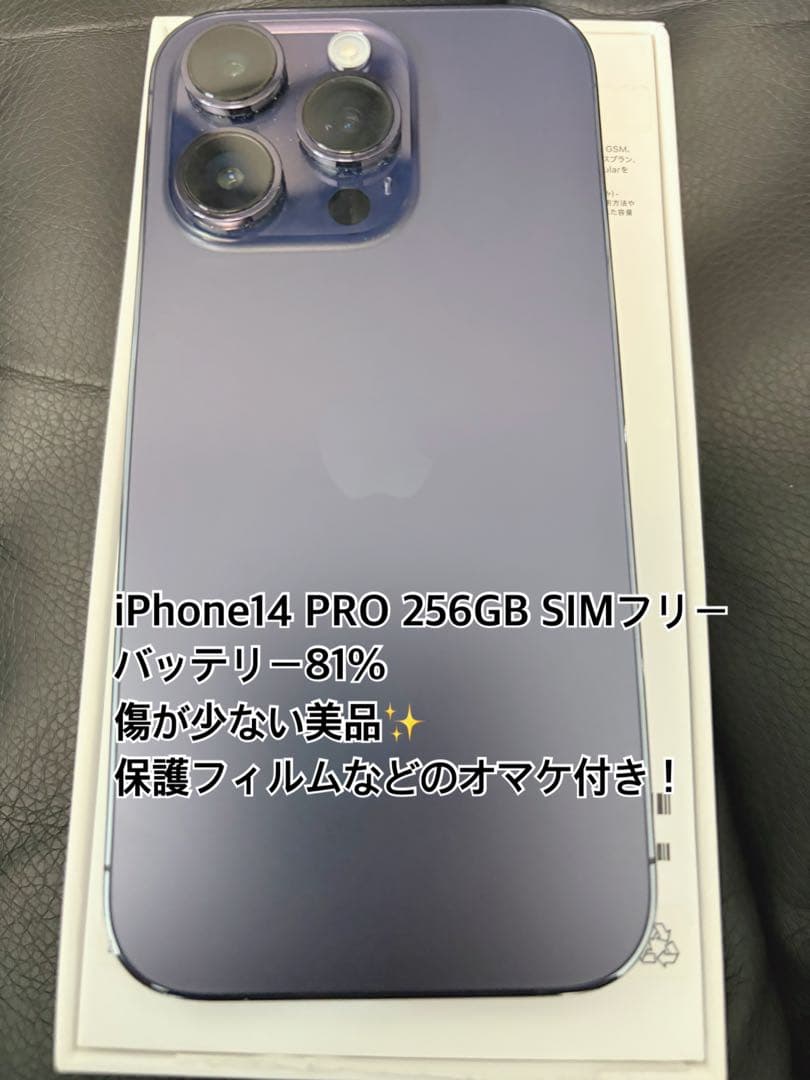 Apple iPhone 14 Pro ディープパープル256GB SIMフリー