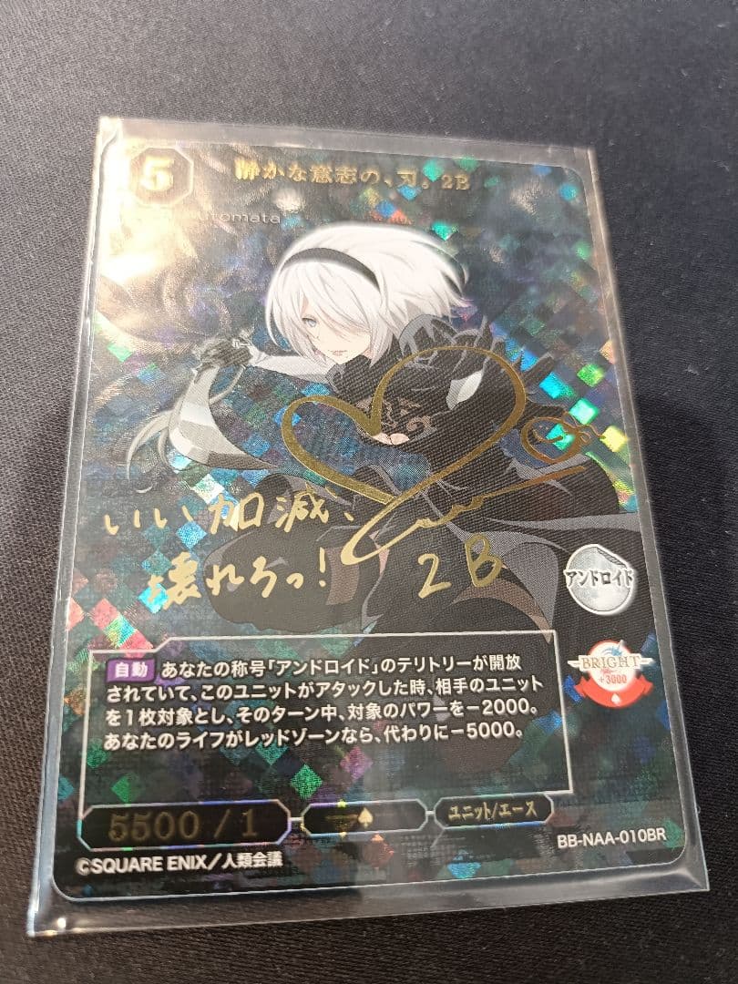 ビルディバイド　ニーアオートマタ　2B サイン　BR ブライトレア