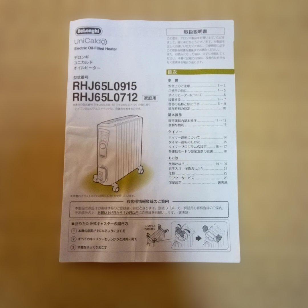 デロンギ・ユニカルド・オイルヒーターRHJ65L0915(10～13)畳用●美品