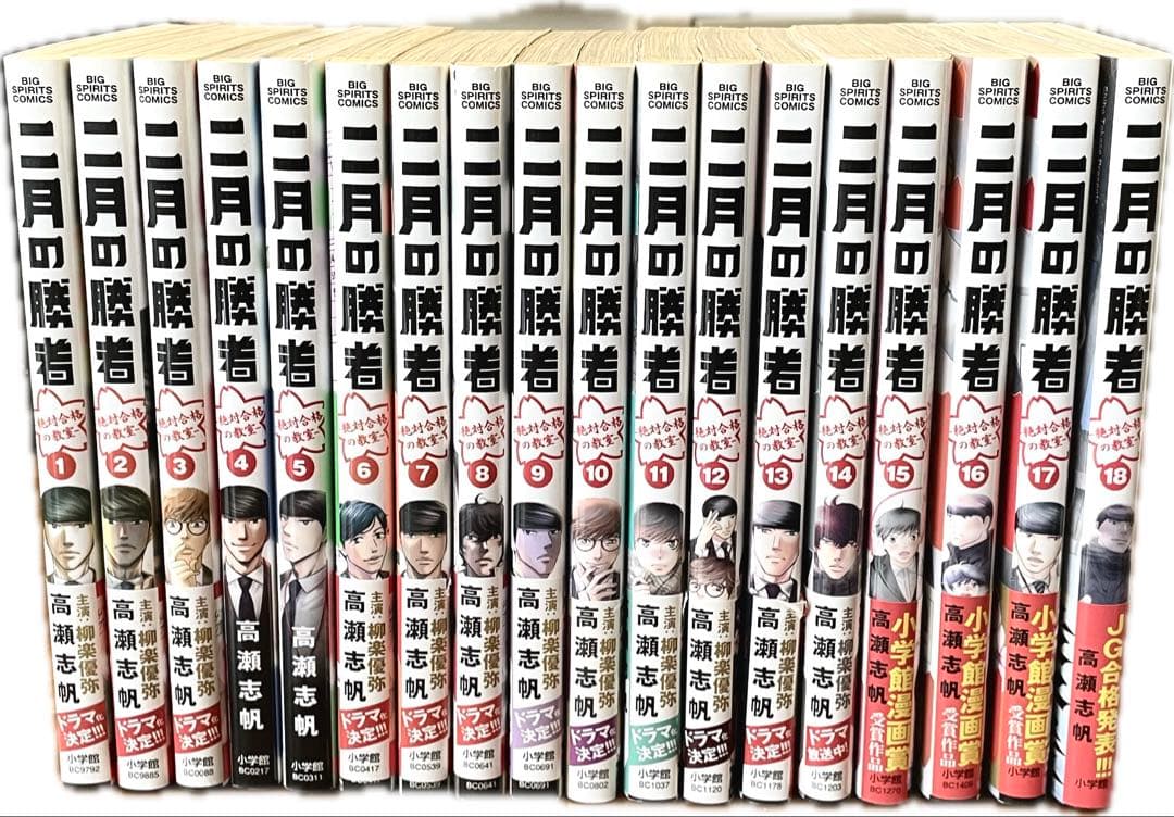 二月の勝者 18巻セット