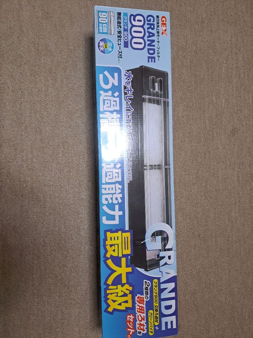 GEX GRANDE900上部フィルター