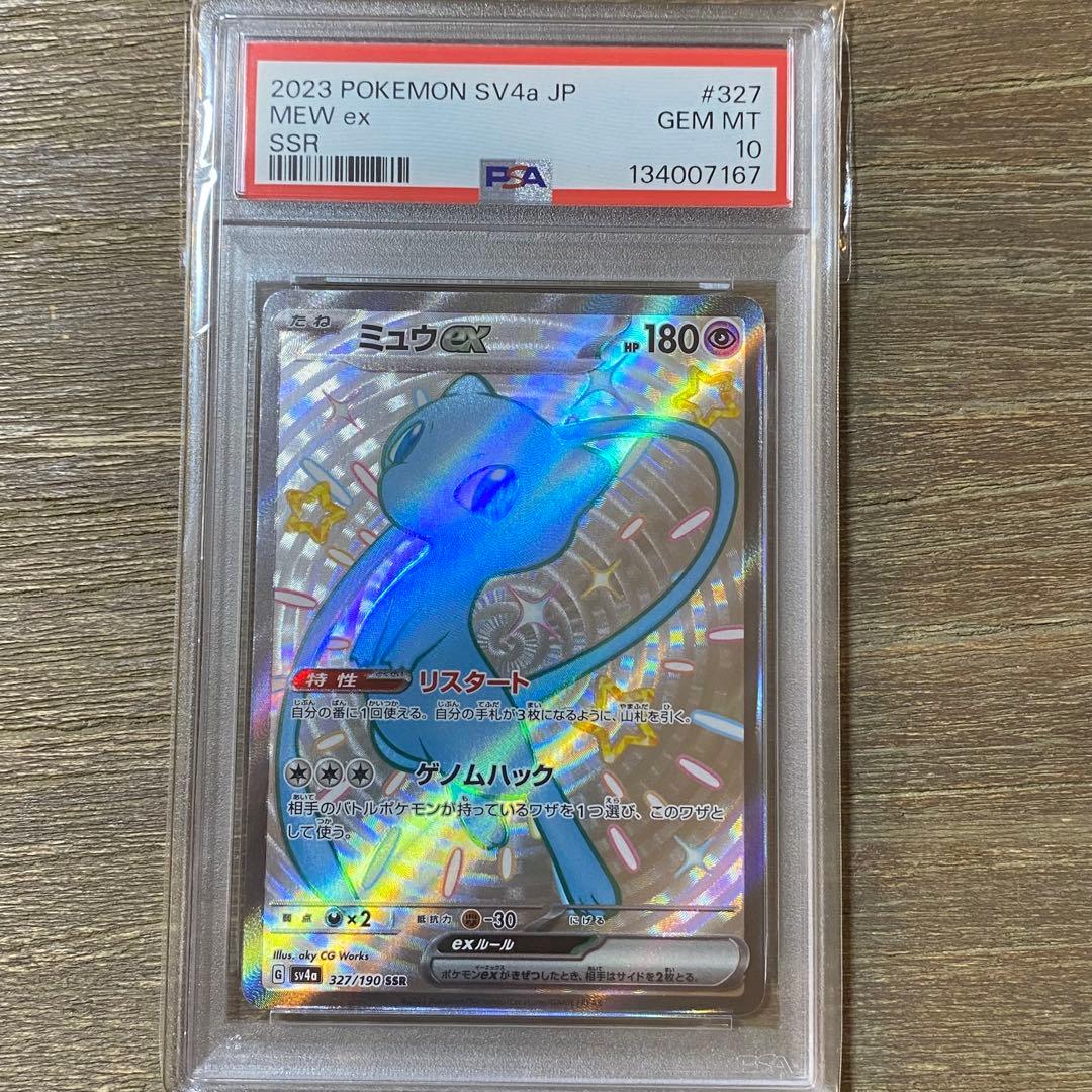 PSA10 ミュウex SSR sv4a 327/190 シャイニートレジャー