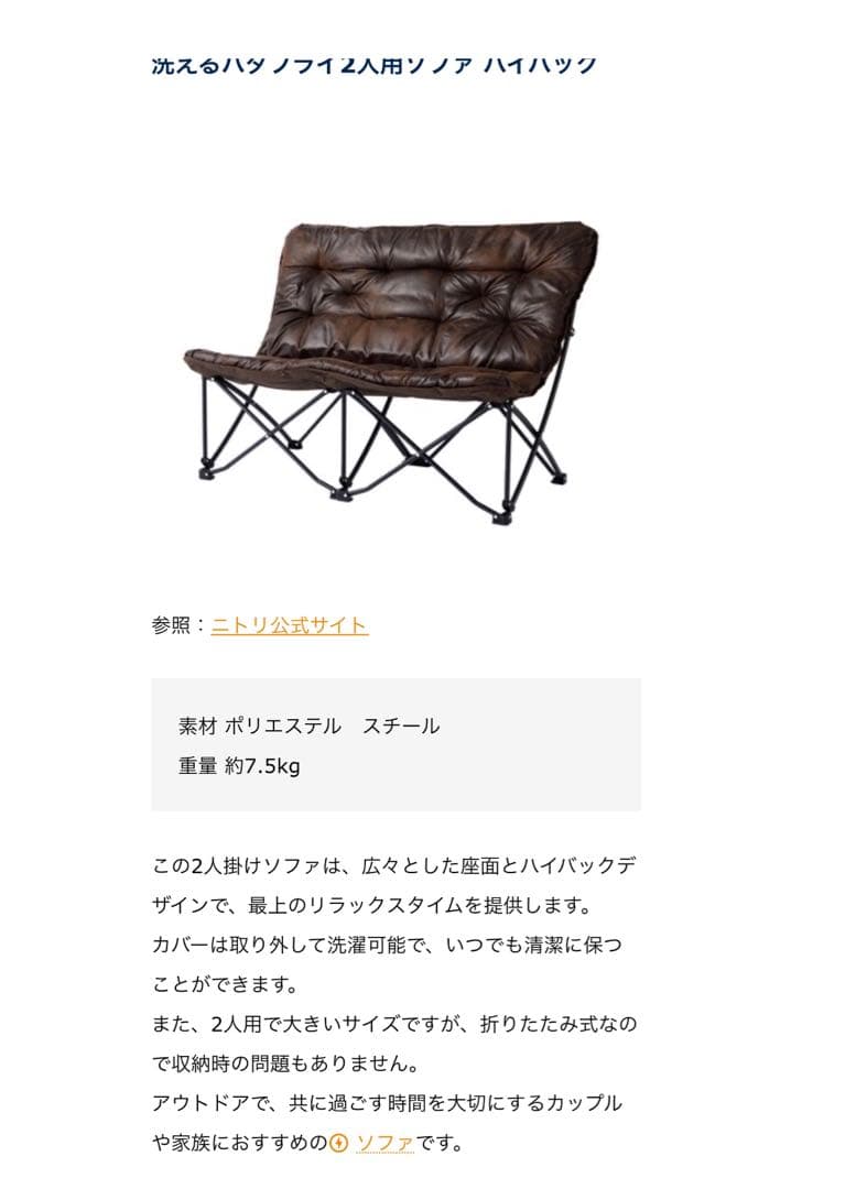 ニトリ アウトドアチェア 2人用 洗える＆はっ水