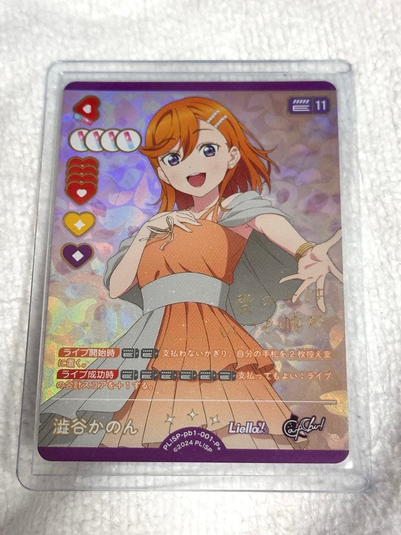 ラブライブ ラブカ P＋澁谷かのん