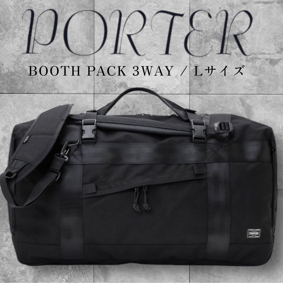 【極美品】PORTER BOOTH PACK 3WAY バッグ L ポーター