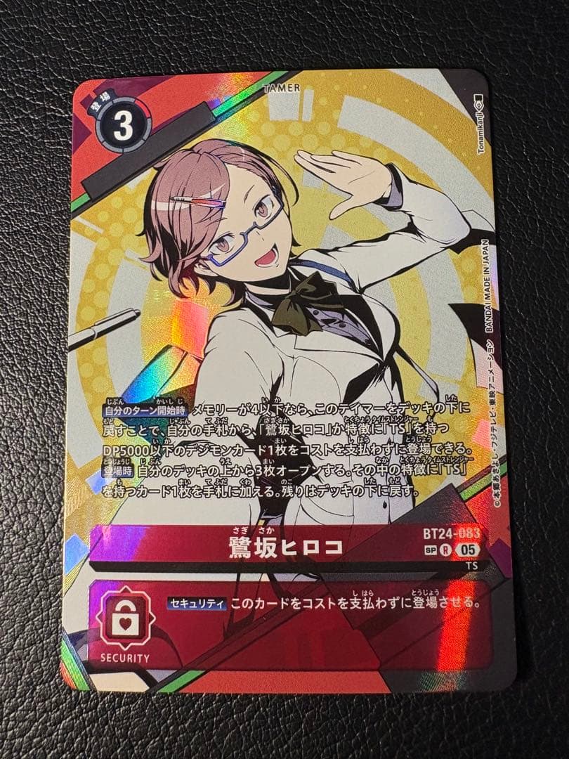 鷺坂ヒロコ SP デジモンカード BT24-083 デジカ