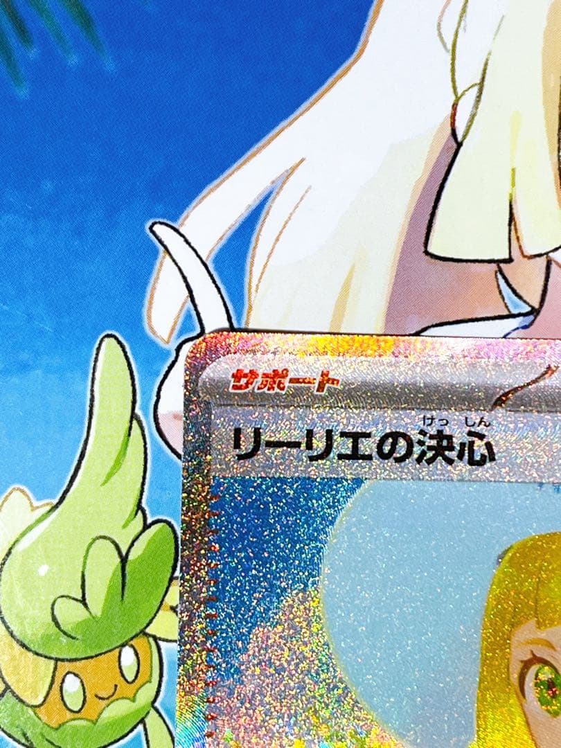 ✨【美品未使用】✨❣️リーリエの決心　SAR①❣️✨