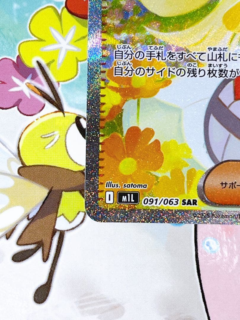 ✨【美品未使用】✨❣️リーリエの決心　SAR①❣️✨