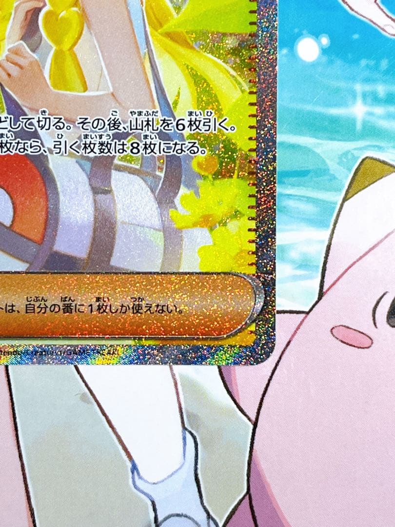 ✨【美品未使用】✨❣️リーリエの決心　SAR①❣️✨