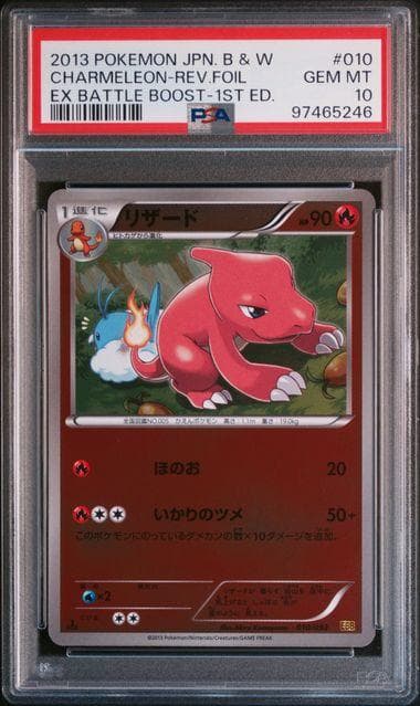 【PSA10】世界12枚 リザード EBB ミラー 1ED 010/093