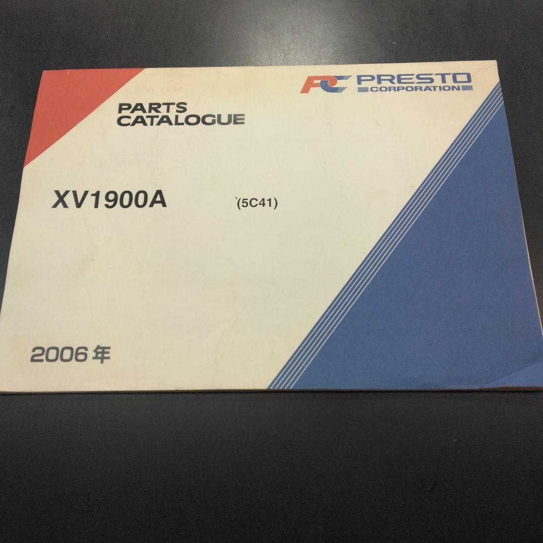 プレストヤマハ XV1900A サービスマニュアル 2006年中古品